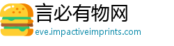 言必有物网